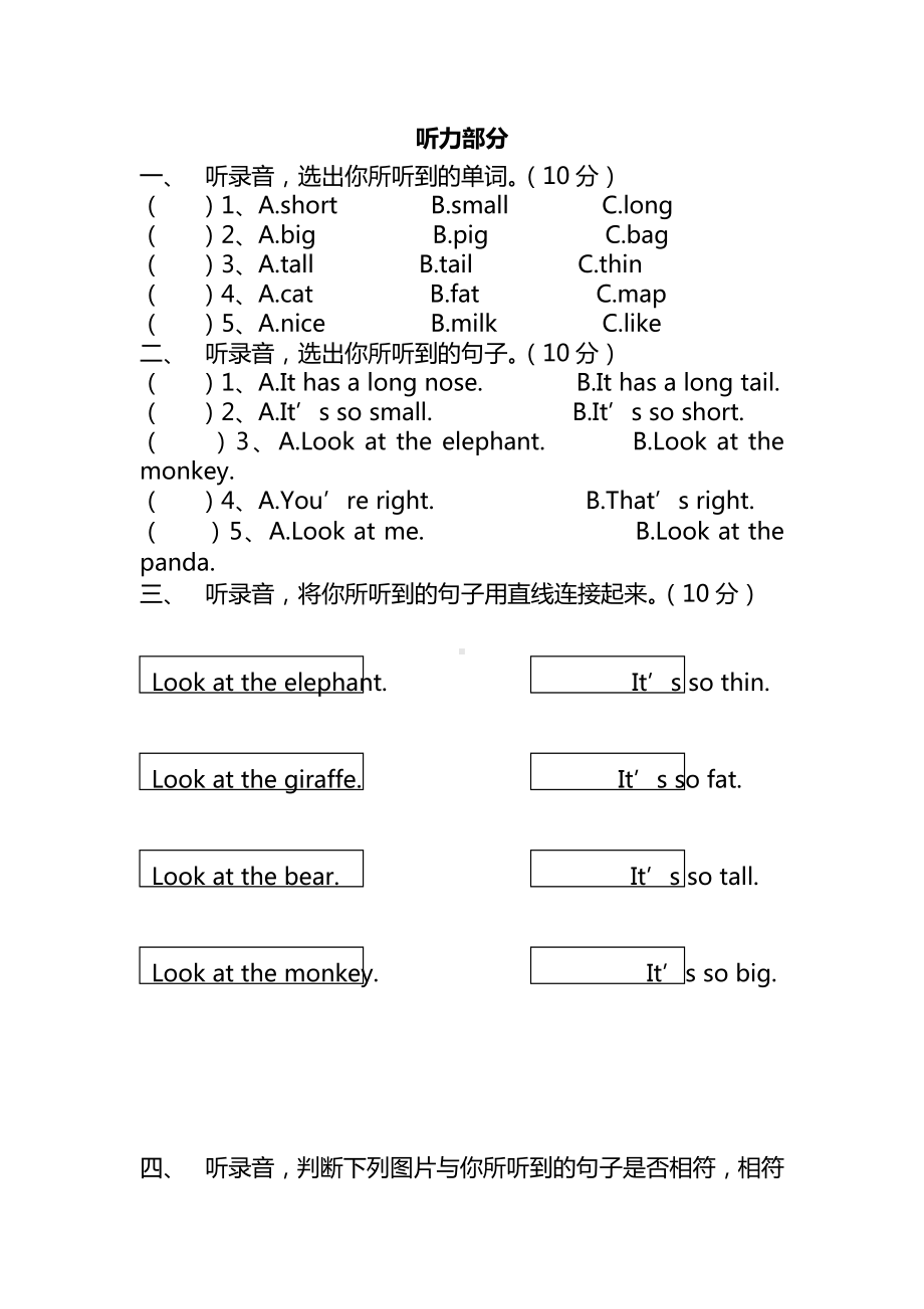 2020小学三年级英语下册第三单元测试卷.doc_第1页