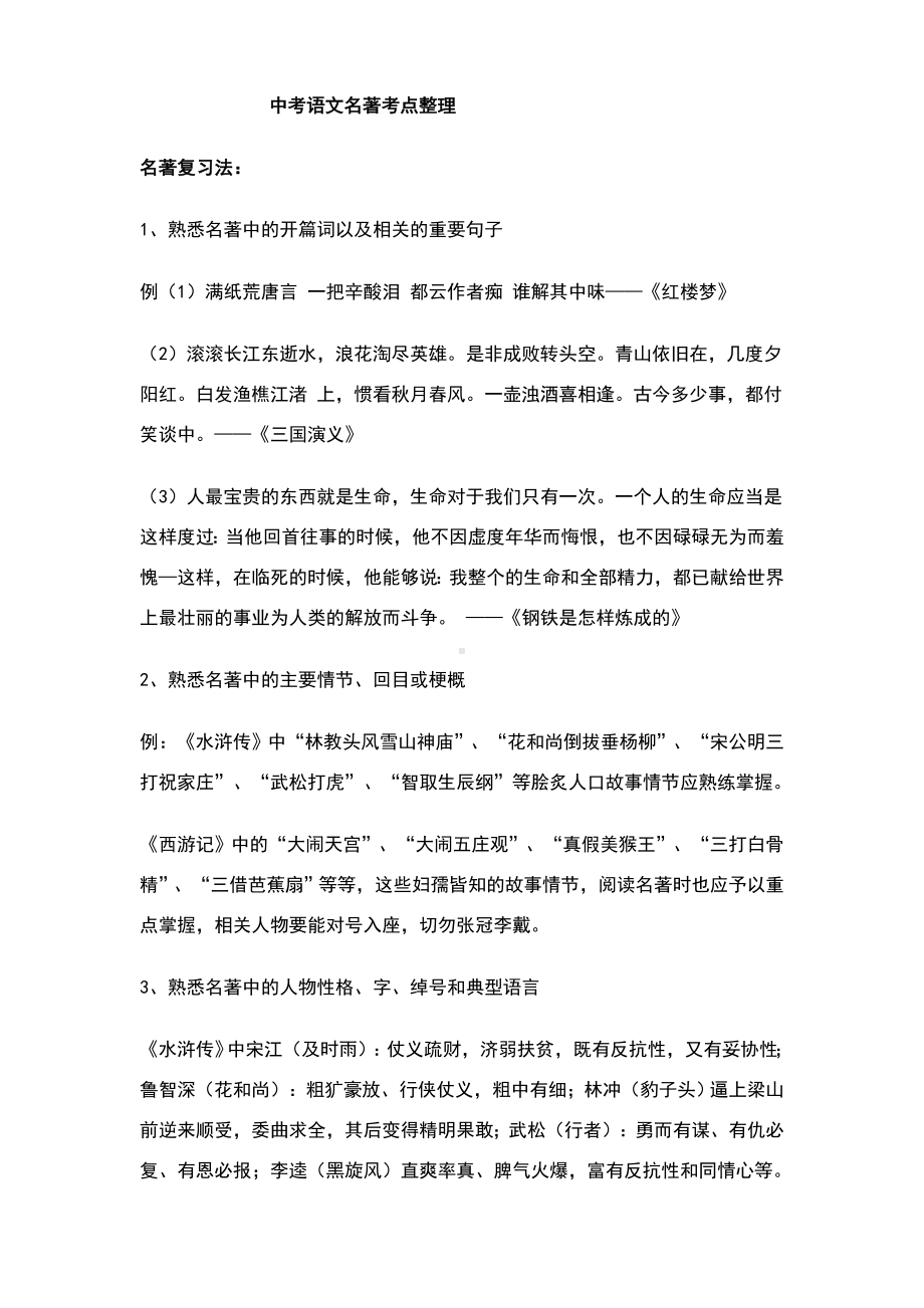 中考语文名著知识点归纳—中考必记考点.doc_第1页