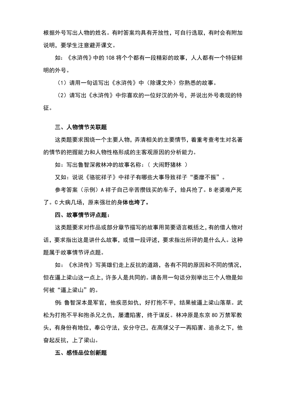 中考语文名著知识点归纳—中考必记考点.doc_第3页