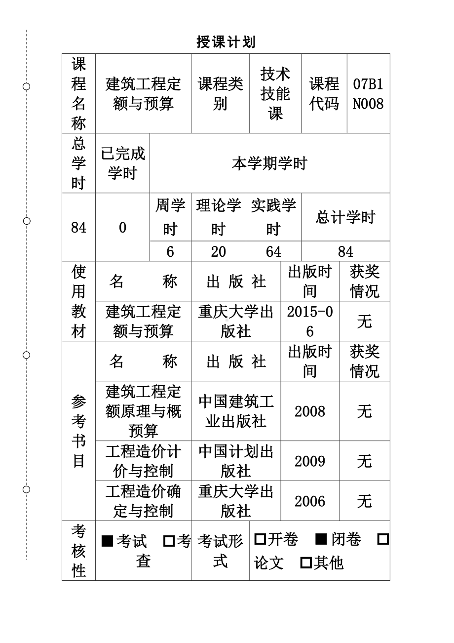 《建筑工程定额与预算》教案(上).doc_第3页