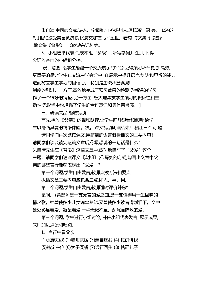 《背影》教学设计(一等奖).doc_第2页