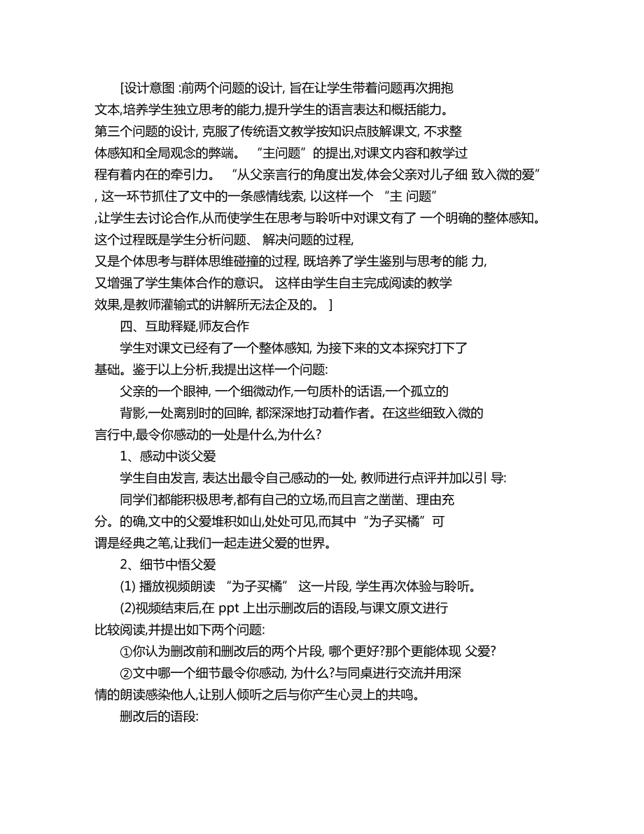 《背影》教学设计(一等奖).doc_第3页