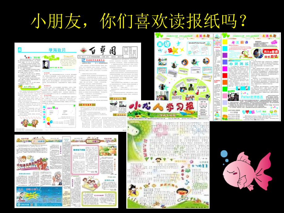 办小小手抄报 .ppt_第2页