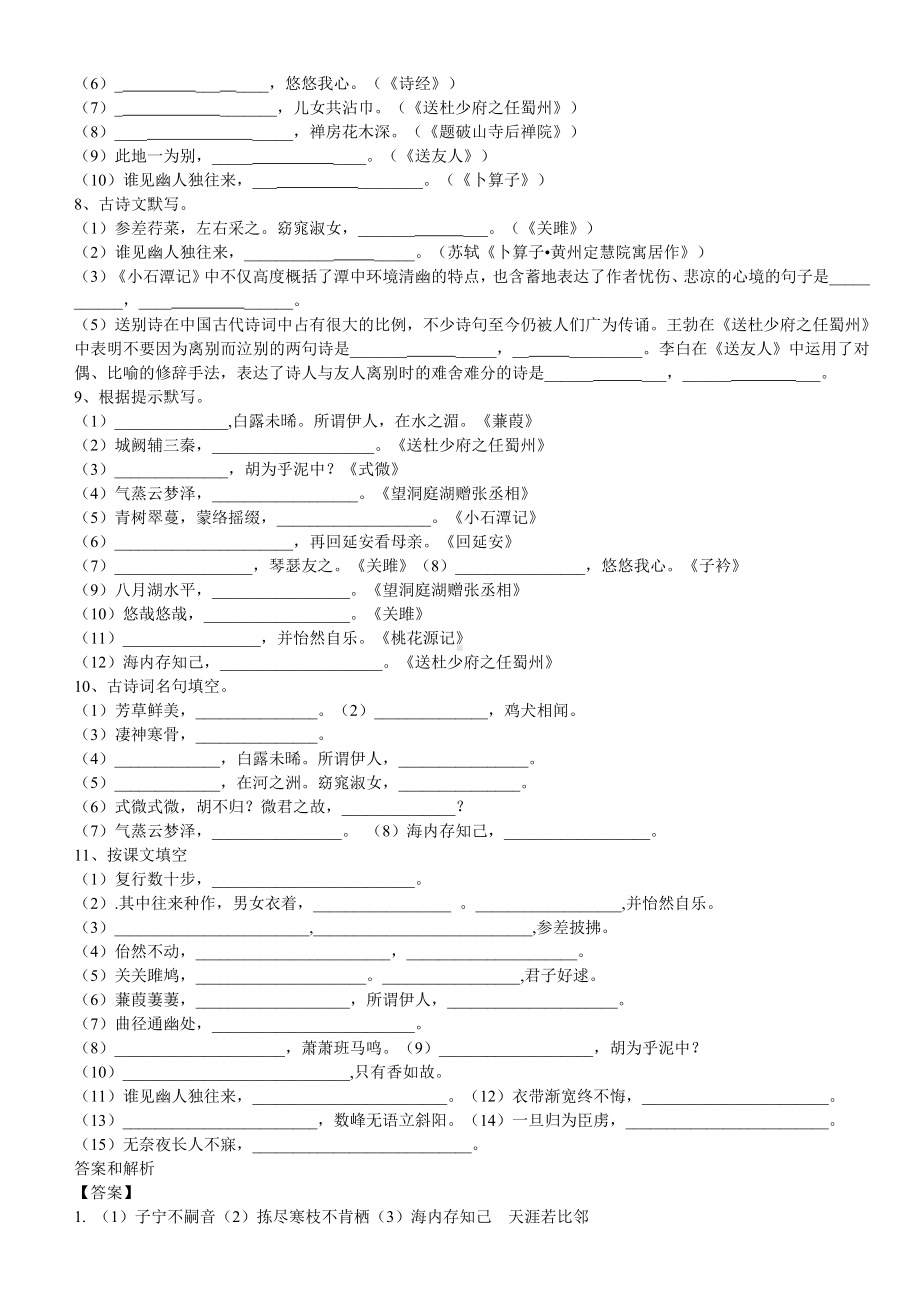 (完整版)部编教材八年级(下)默写练习.doc_第2页