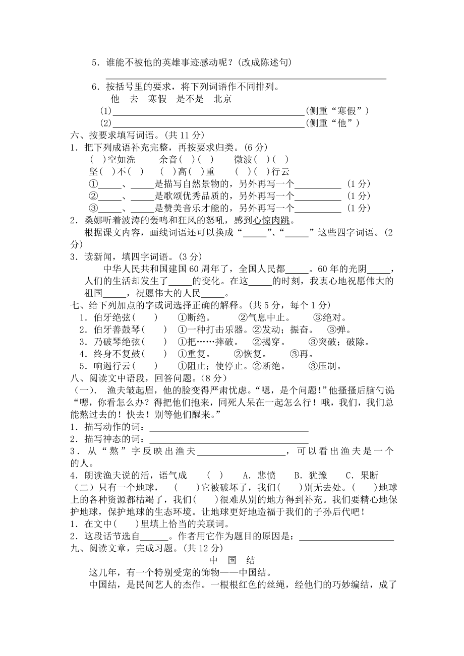 人教版六年级语文上学期期末模拟测试卷.doc_第2页