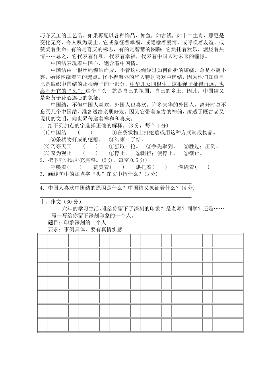 人教版六年级语文上学期期末模拟测试卷.doc_第3页