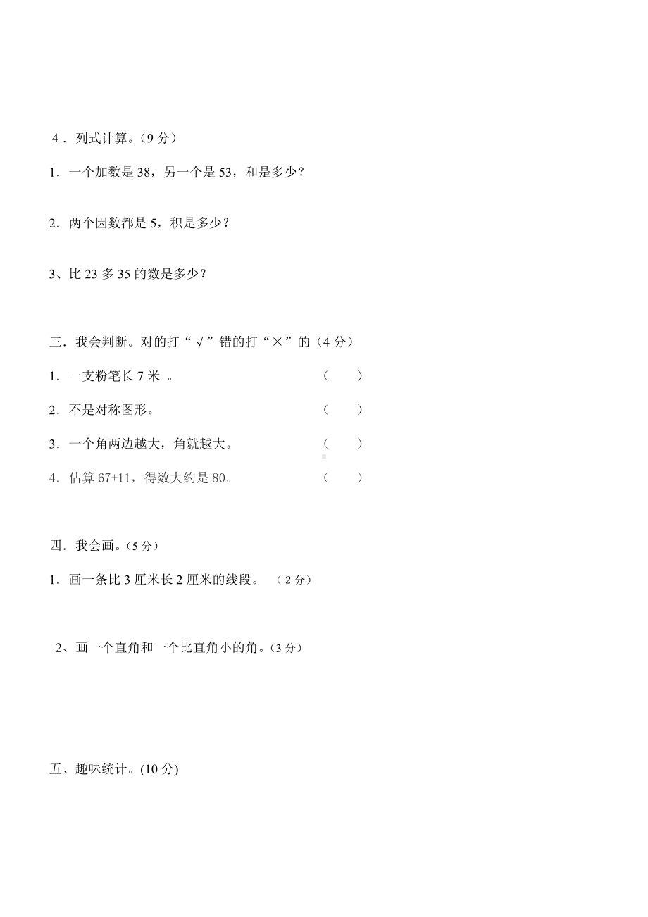 人教版小学二年级数学上册期末考试卷.doc_第2页