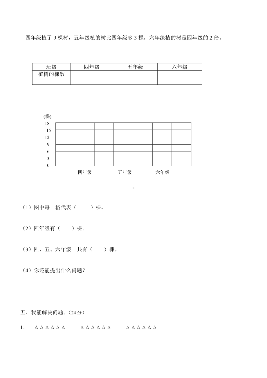 人教版小学二年级数学上册期末考试卷.doc_第3页