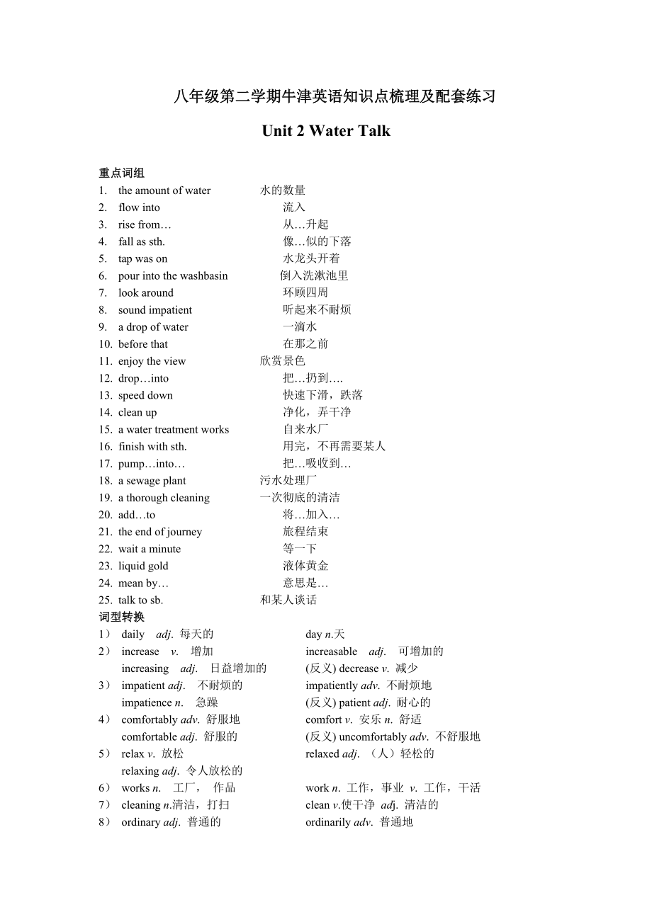 Bunit知识点梳理配套双基.doc_第1页