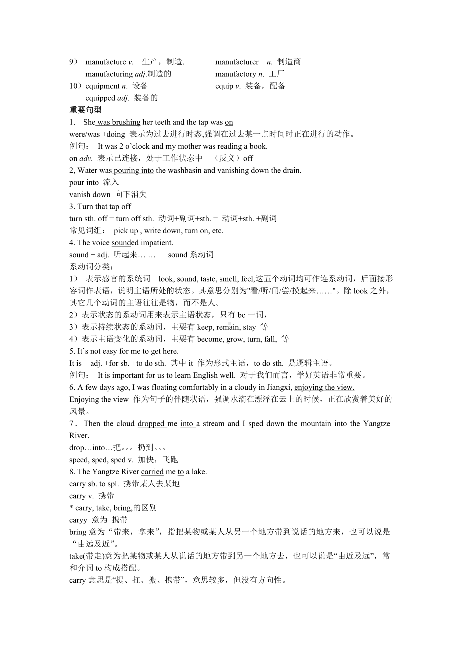 Bunit知识点梳理配套双基.doc_第2页