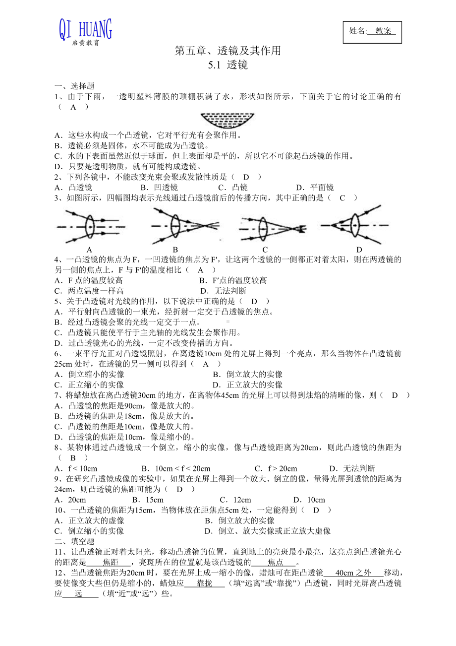 (完整版)透镜及其应用习题集(带答案).doc_第1页