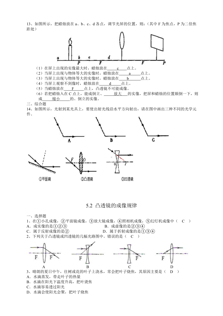 (完整版)透镜及其应用习题集(带答案).doc_第2页