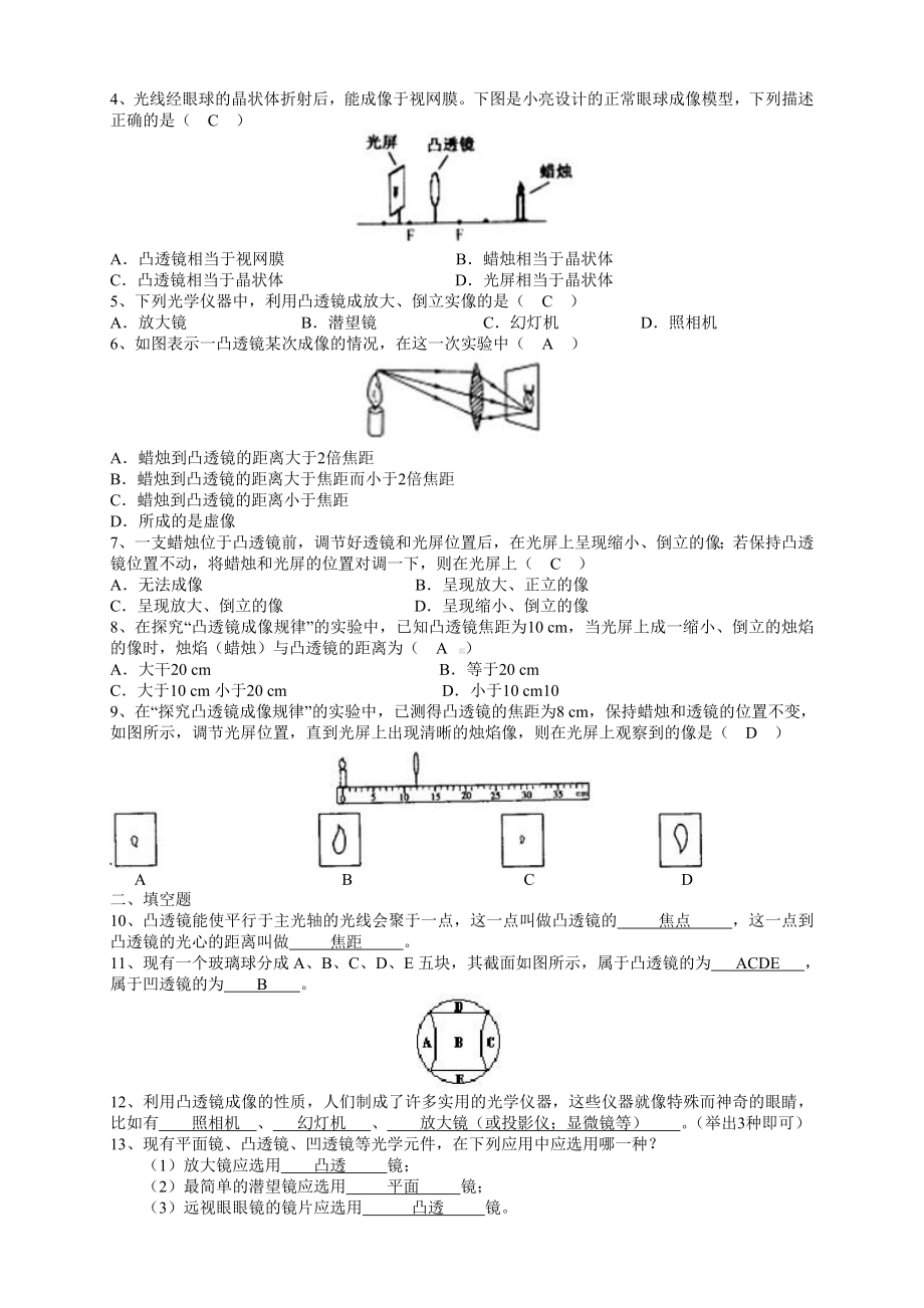 (完整版)透镜及其应用习题集(带答案).doc_第3页