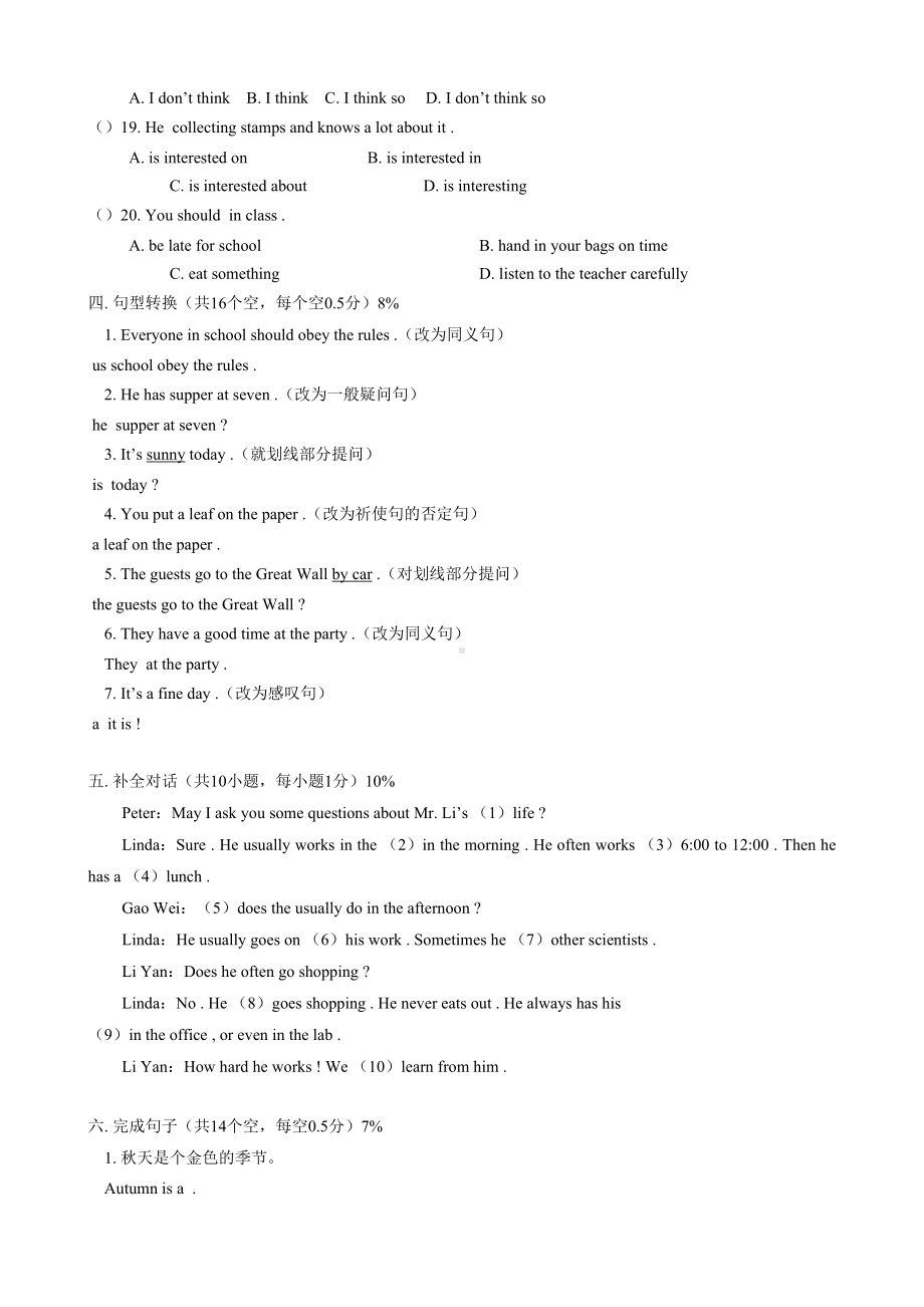 人教新起点六年级下册期末试卷(英语).doc_第3页