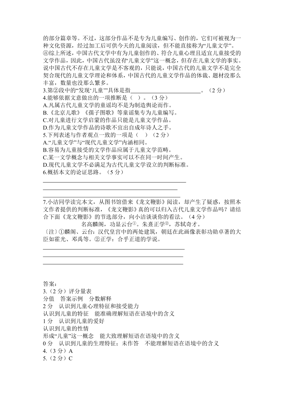 2020年全国各地高考语文试卷分类汇编：论述类文本阅读(含答案).doc_第2页