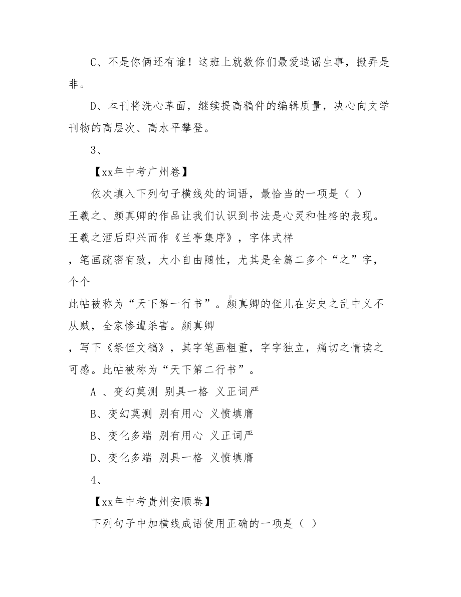 2020年中考试题成语分类汇编(附答案).doc_第2页