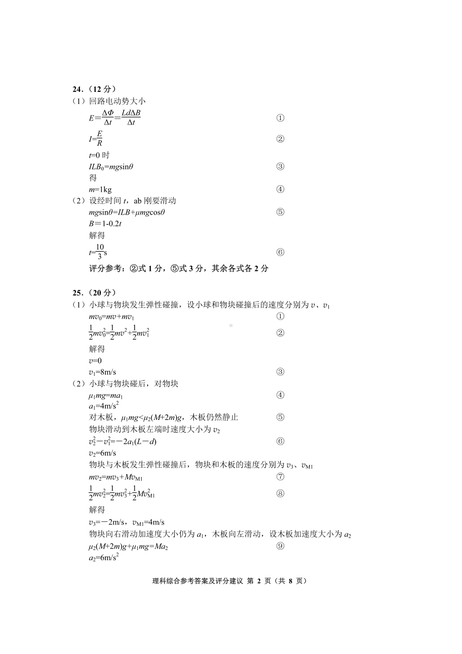 高考适应性考试理科综合答案.pdf_第2页