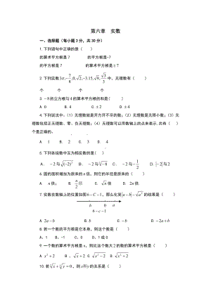 七年级数学下册：实数测试卷(沪科版).doc