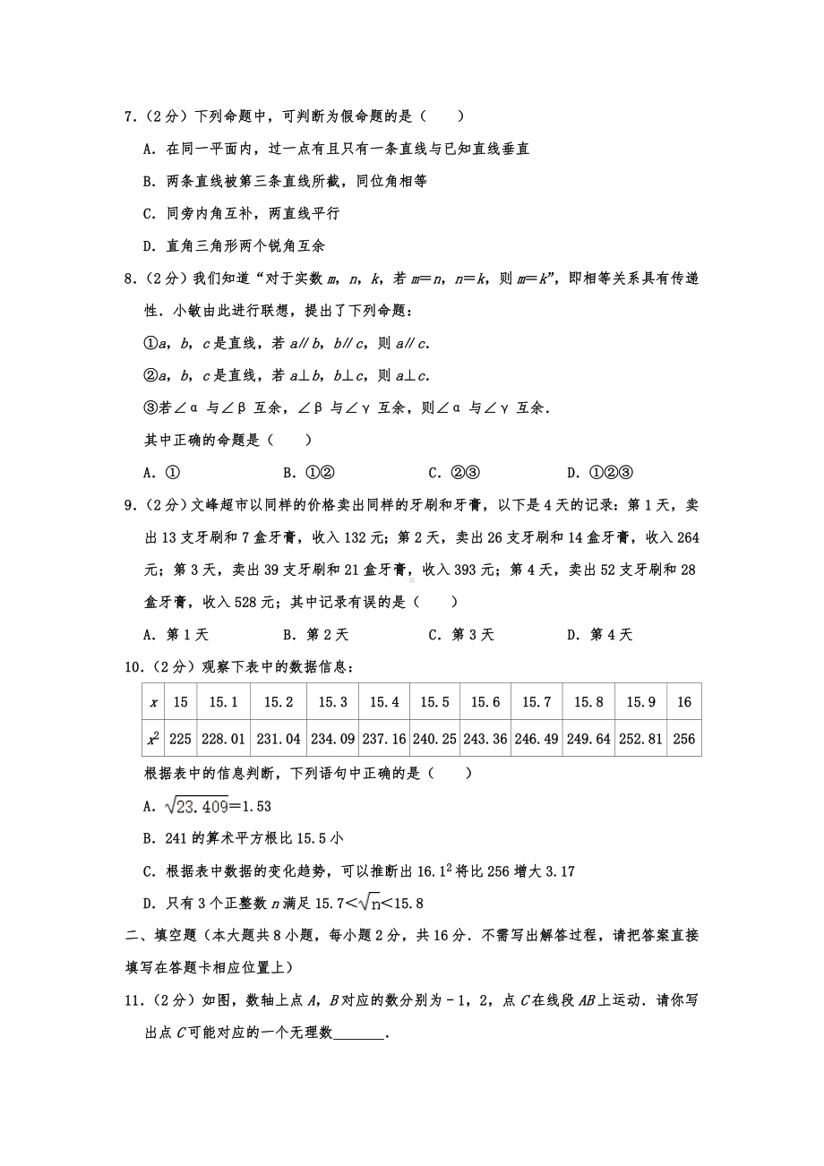 2020年苏科版七年级数学下册期末测试卷(含答案).doc_第2页