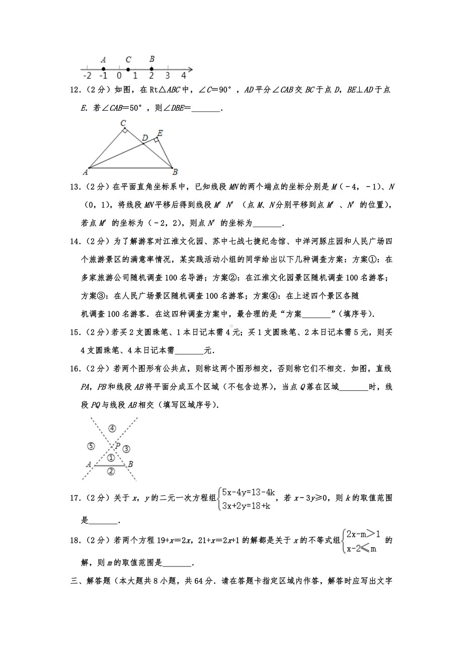 2020年苏科版七年级数学下册期末测试卷(含答案).doc_第3页