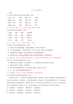 2020秋部编语文九年级上册期中复习题.doc