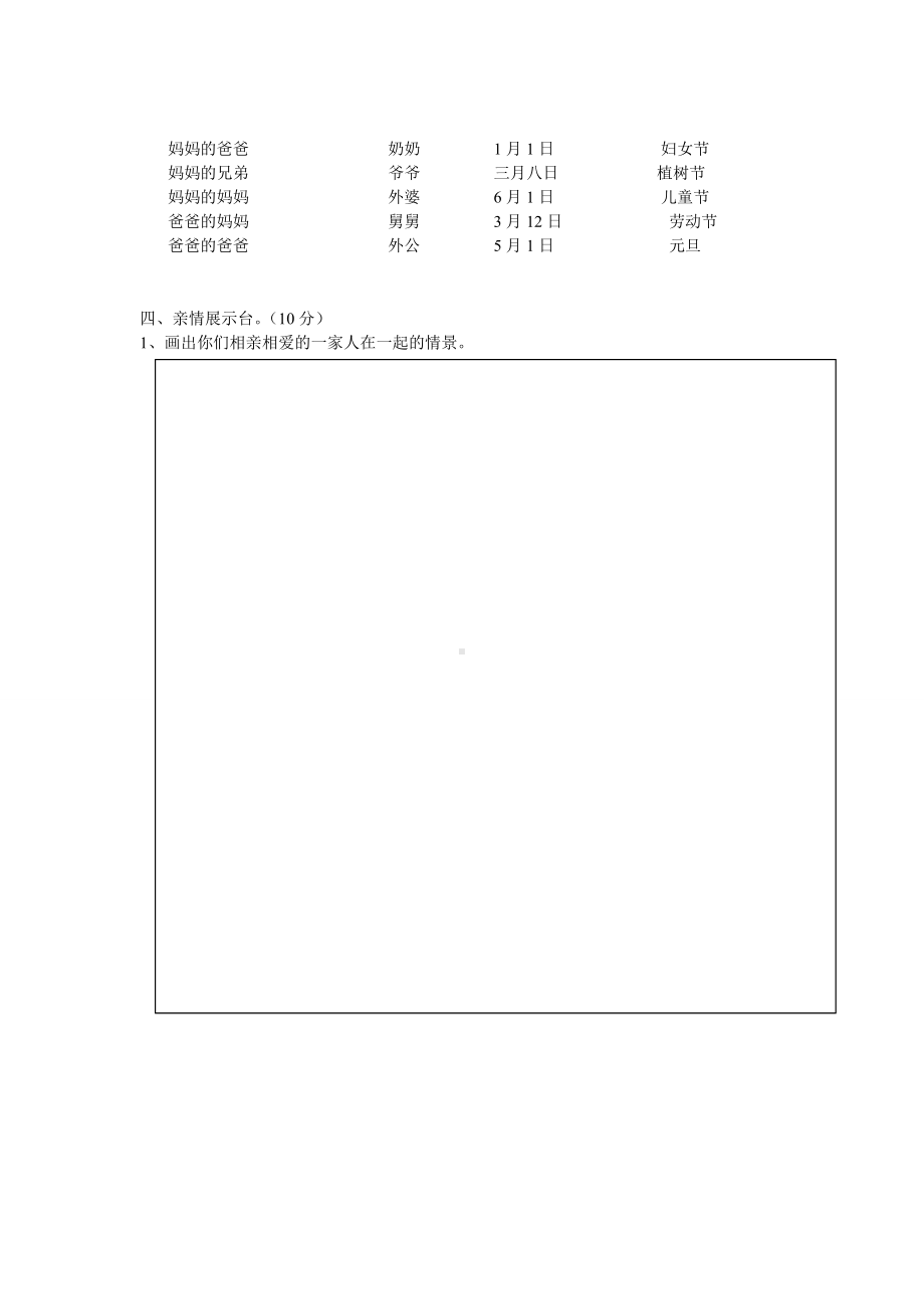 一年级下册道德与法治《期末检测试卷》含答案.doc_第3页