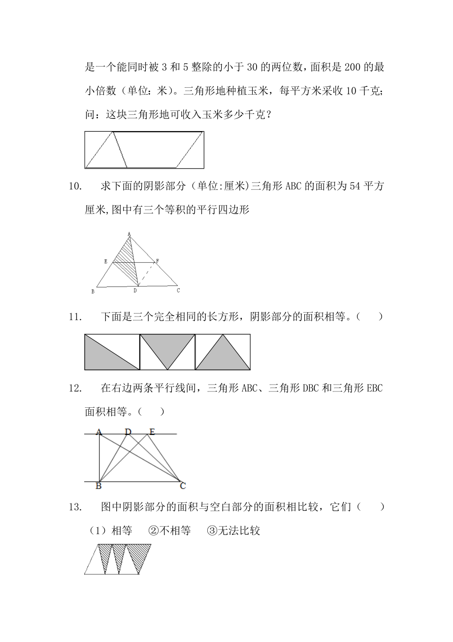 《多边形的面积》压轴题大全-北师大版数学五年级上册-(13).doc_第3页