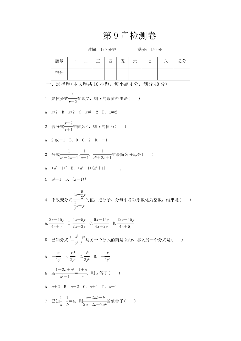 2020年沪科版七年级数学下册第9章分式测试题及答案.docx_第1页