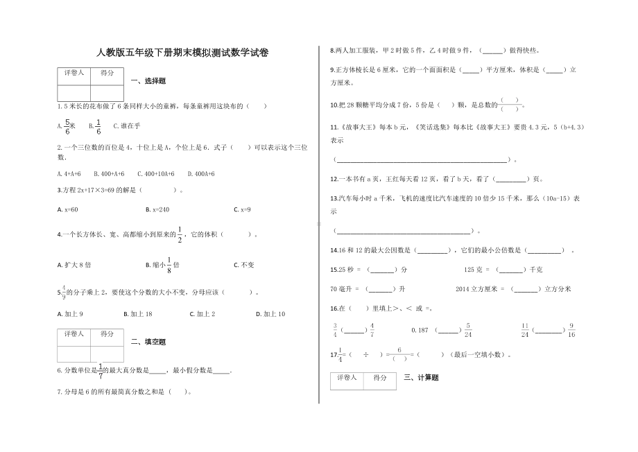 人教版五年级下册期末模拟测试数学试卷含答案.docx_第1页