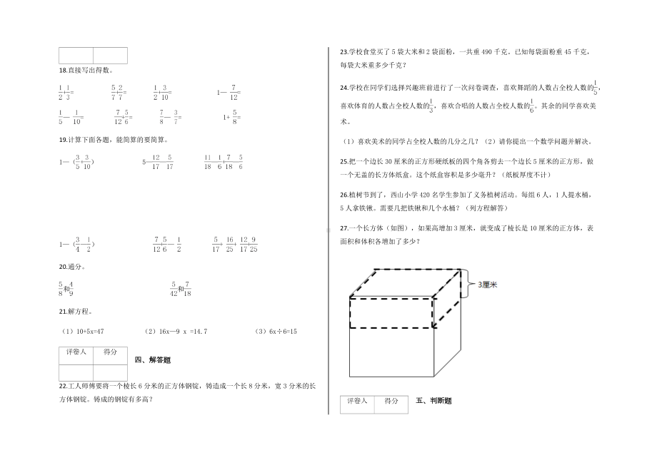 人教版五年级下册期末模拟测试数学试卷含答案.docx_第2页