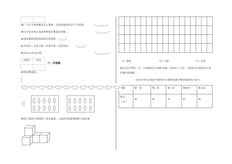 人教版五年级下册期末模拟测试数学试卷含答案.docx_第3页