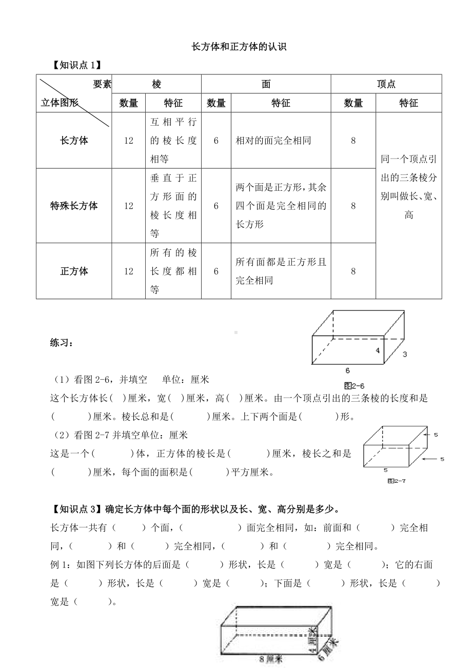 （新）五年级下册数学-人教版-长方体和正方体表面积及体积(知识点+习题).doc_第1页