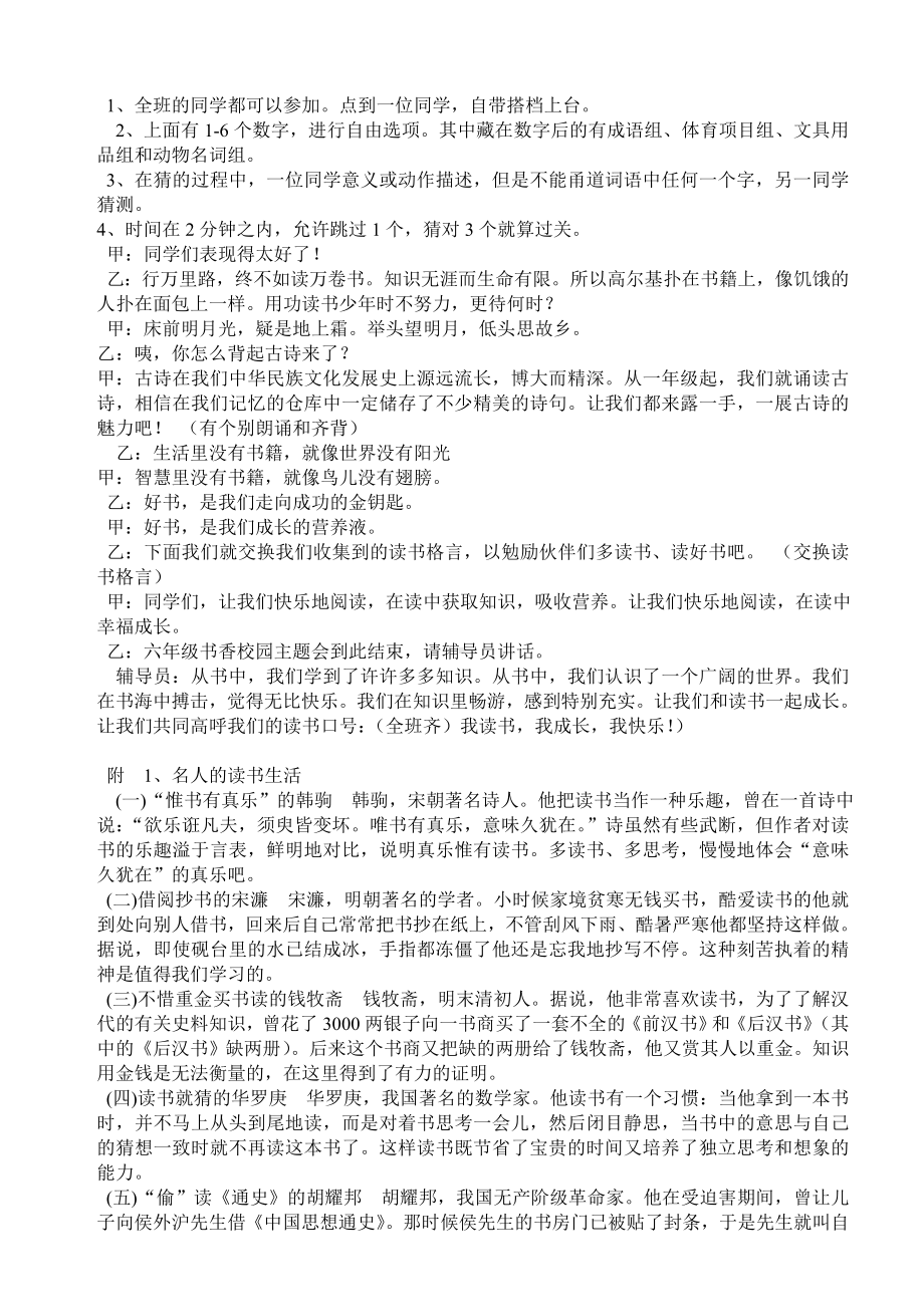 六年级书香校园主题班会课.doc_第2页