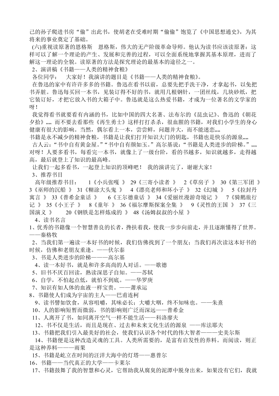 六年级书香校园主题班会课.doc_第3页