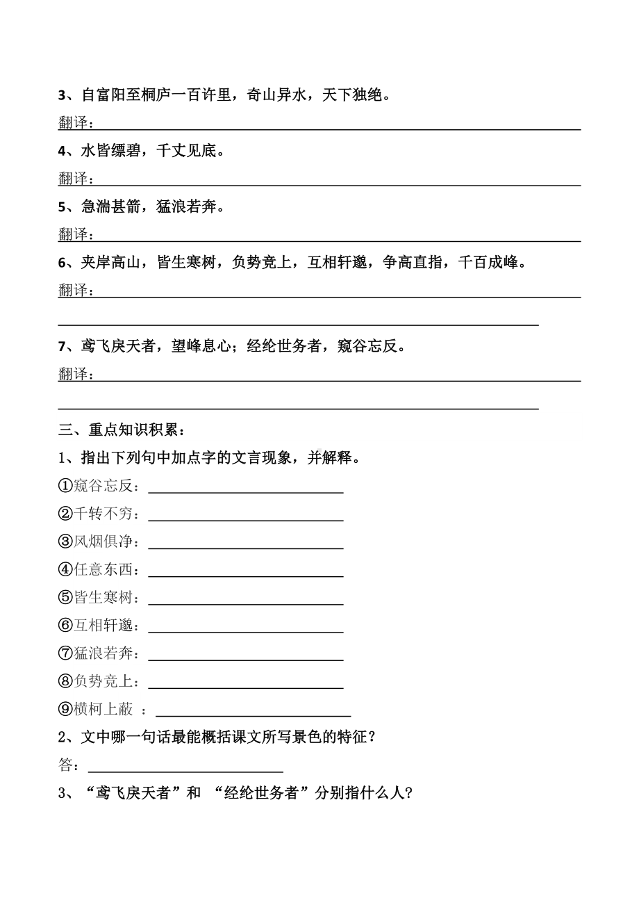 《与朱元思书》精品练习题带答案.docx_第2页