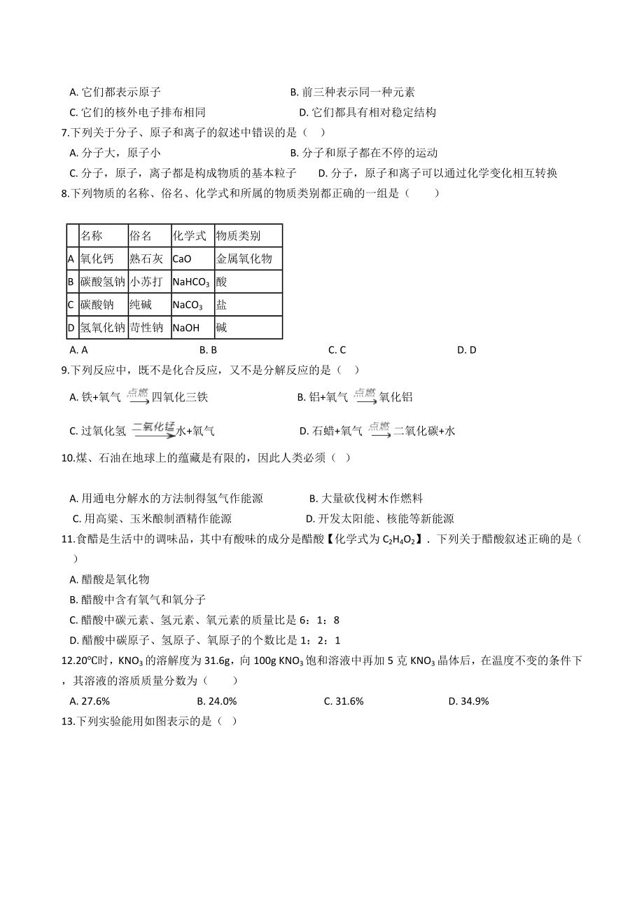 人教版九年级化学上册期末考试卷一(附答案).docx_第2页