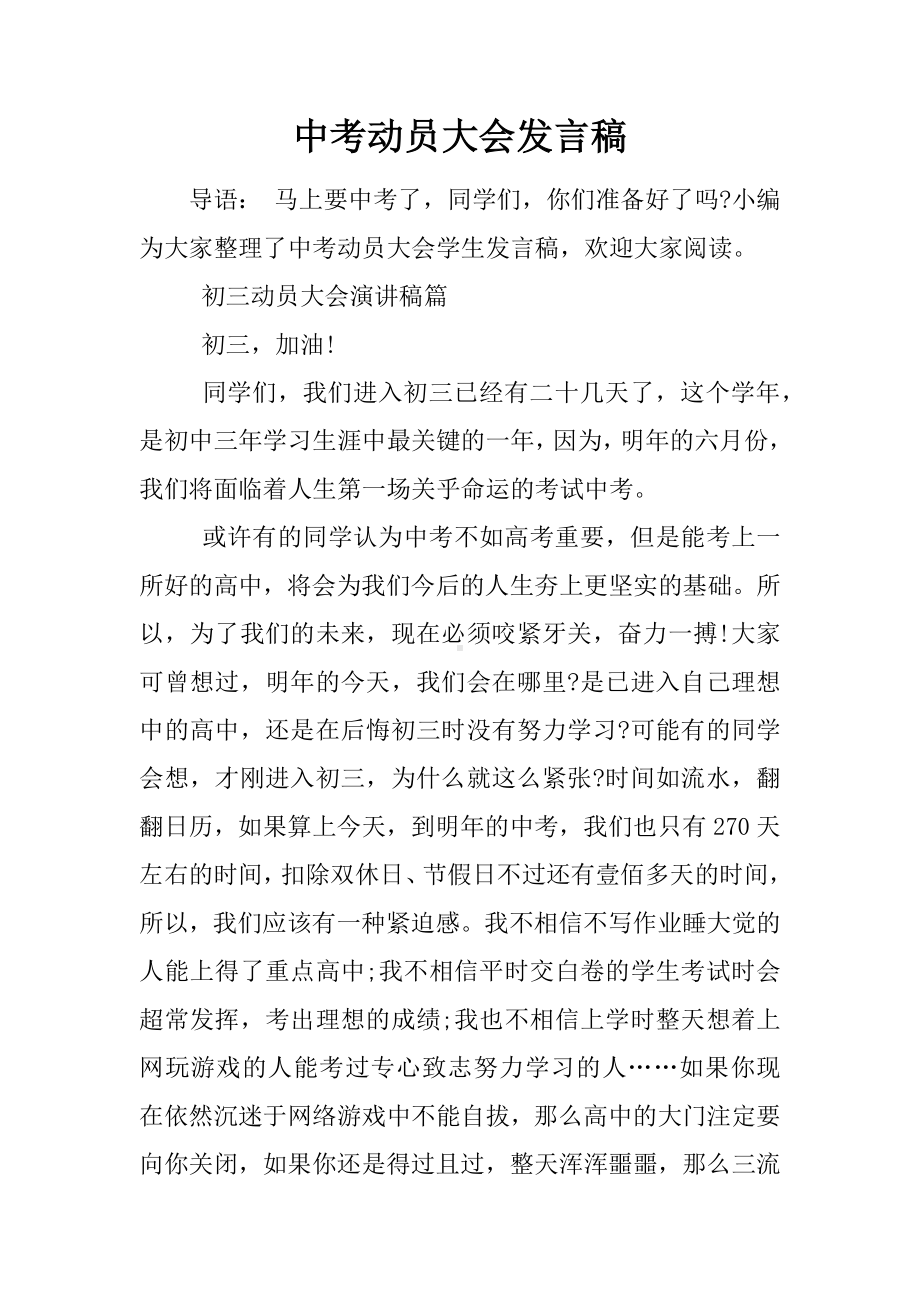 中考动员大会发言稿.docx_第1页