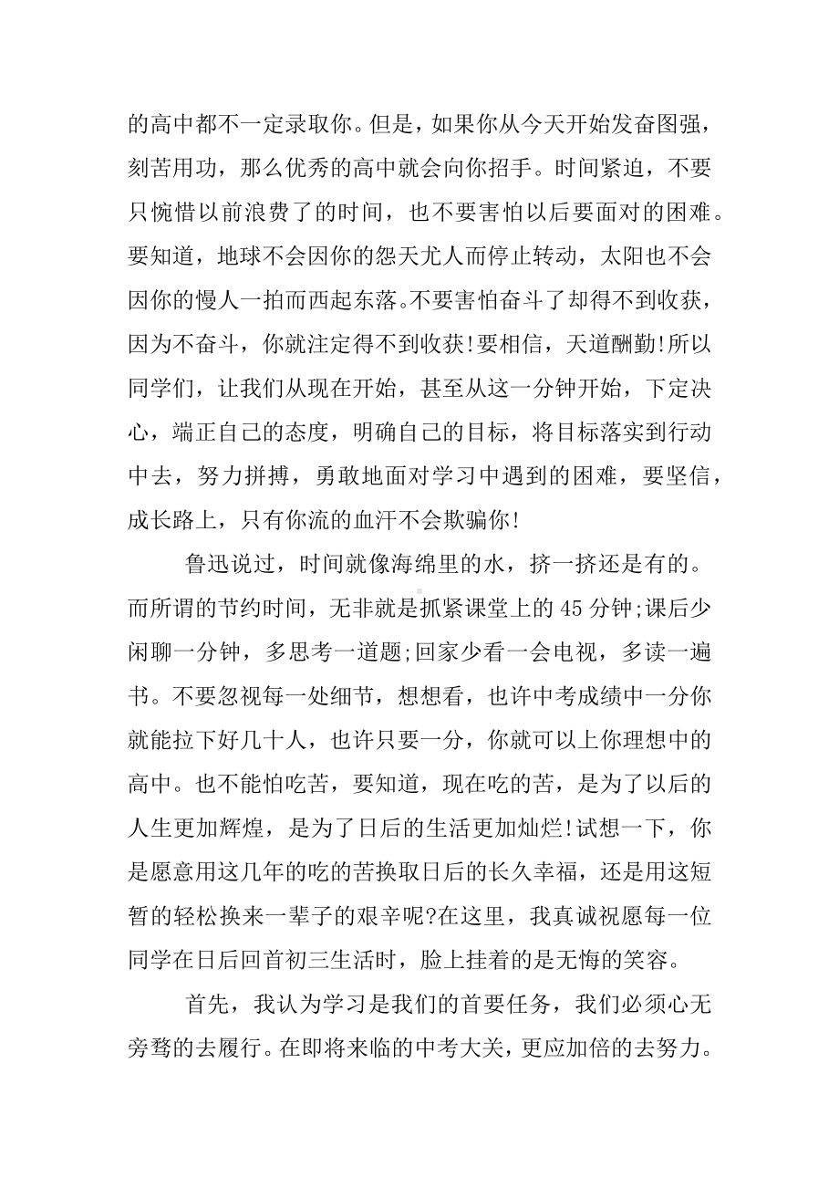 中考动员大会发言稿.docx_第2页