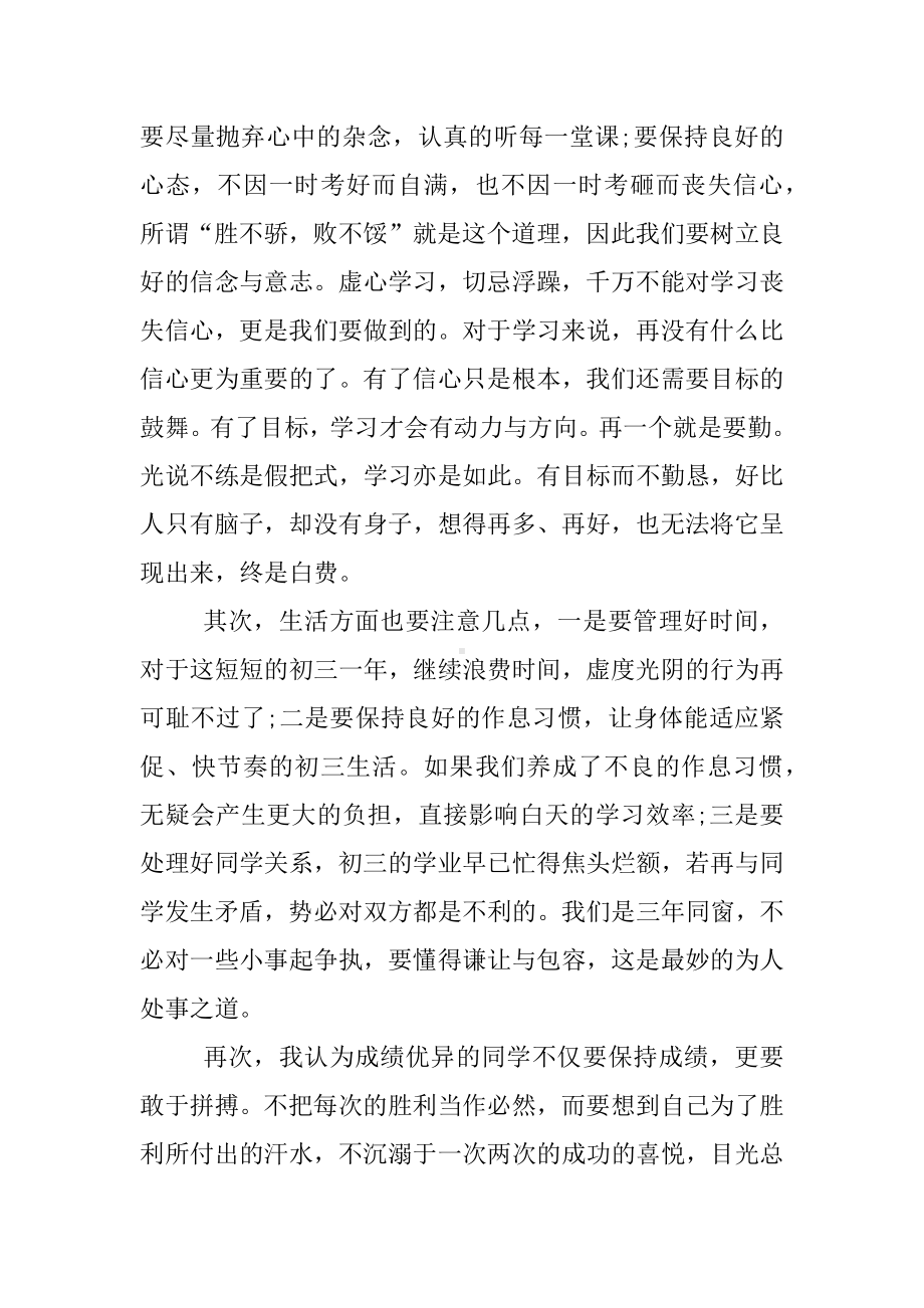 中考动员大会发言稿.docx_第3页