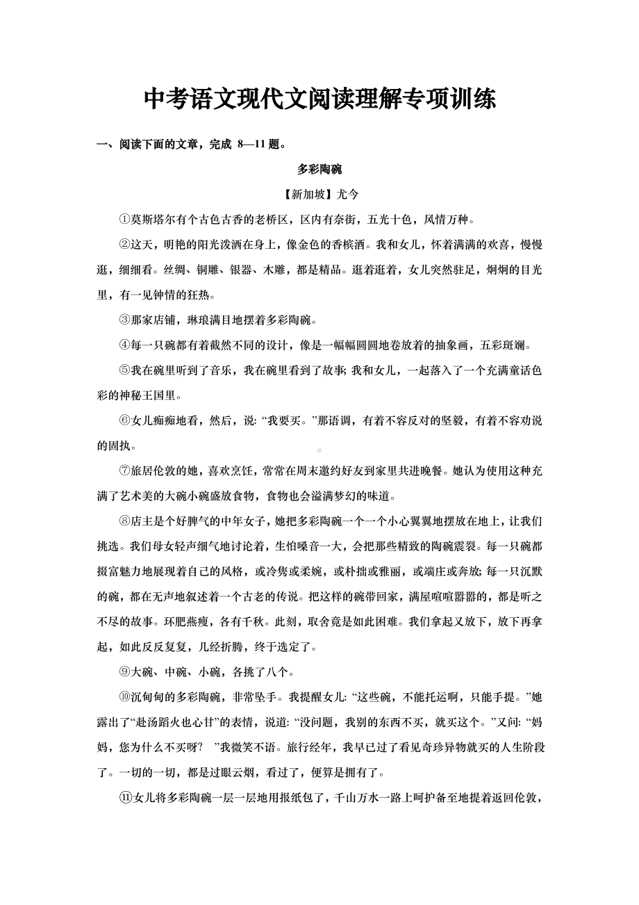 中考语文现代文阅读理解专项训练.docx_第1页