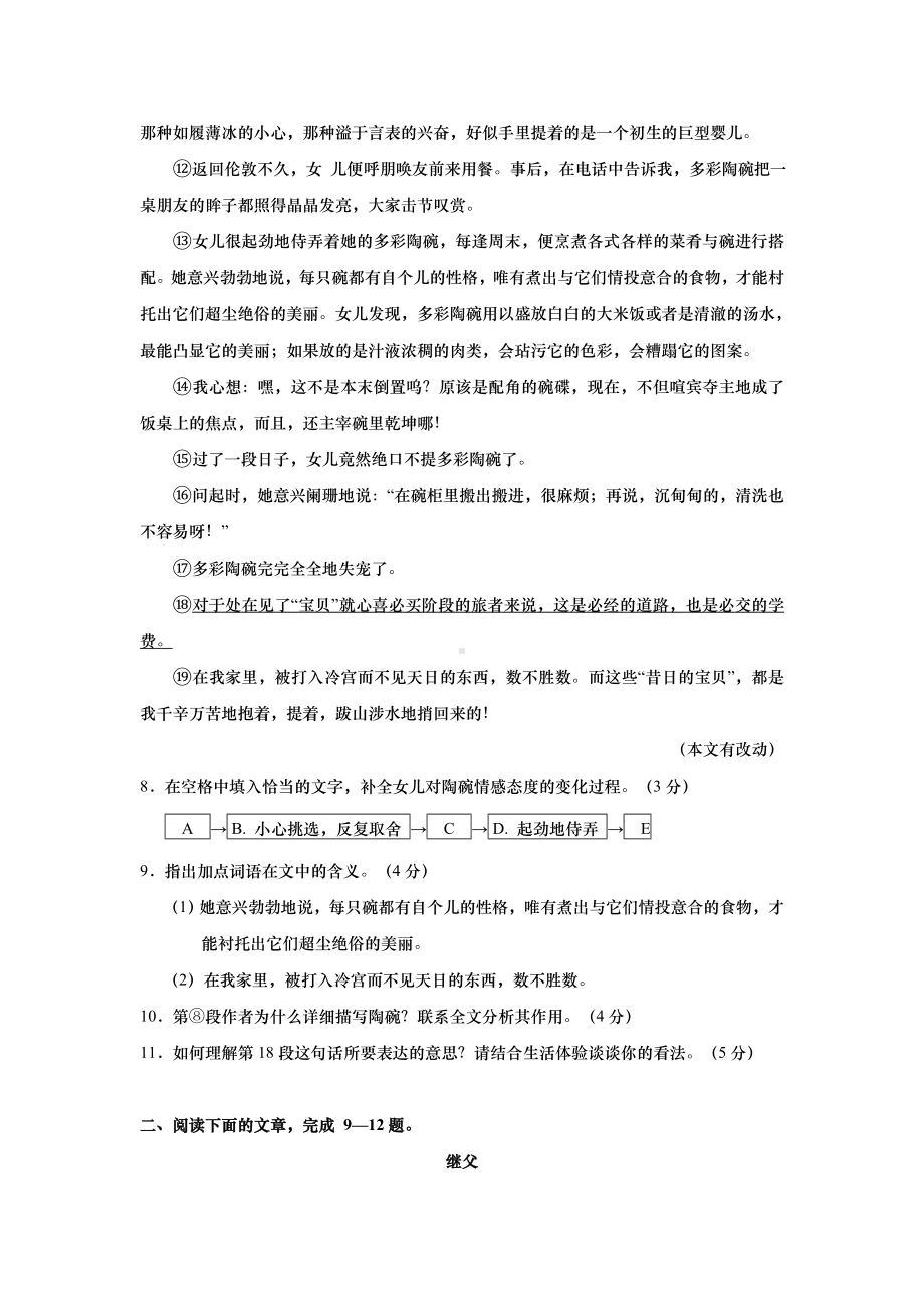 中考语文现代文阅读理解专项训练.docx_第2页