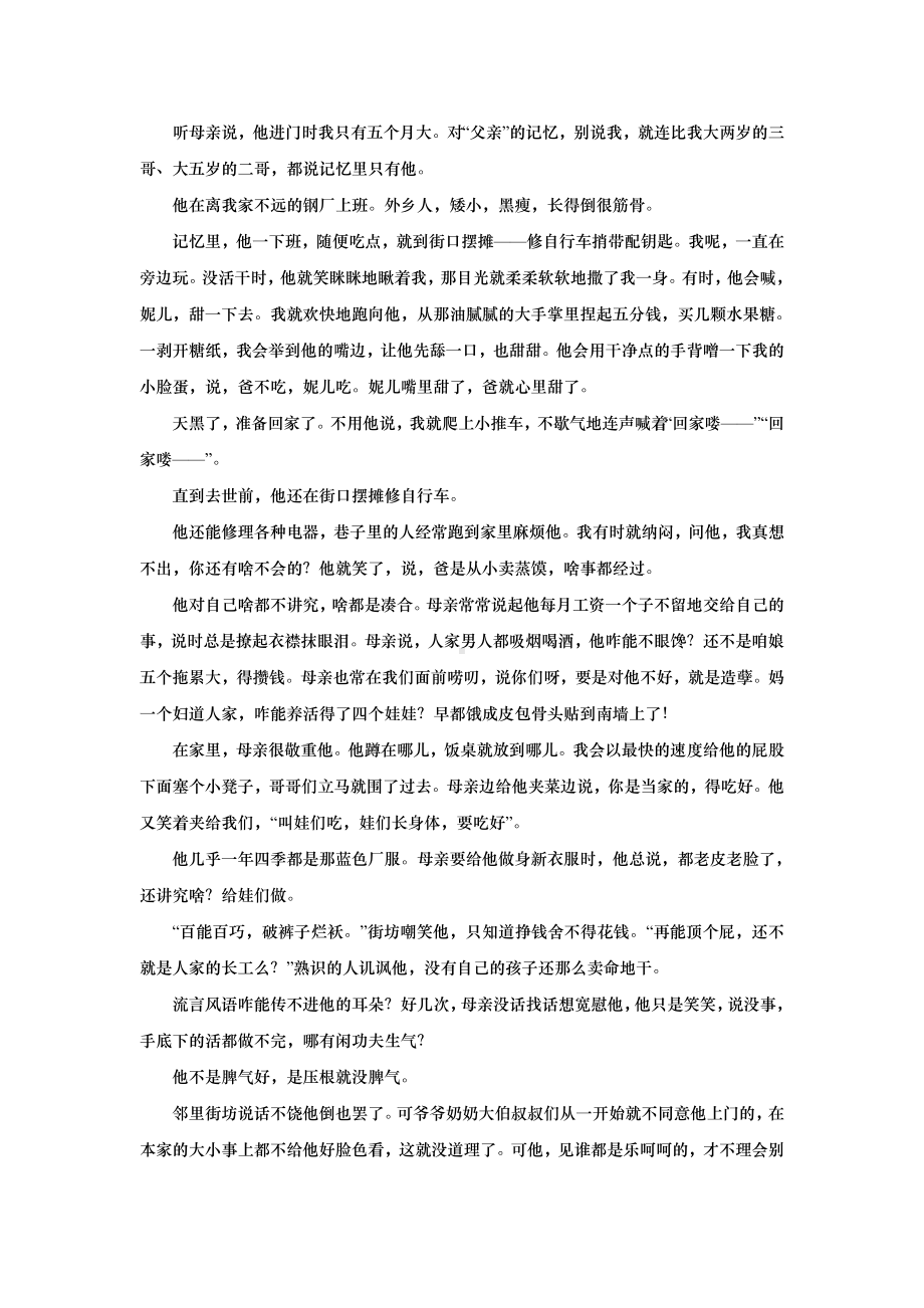 中考语文现代文阅读理解专项训练.docx_第3页