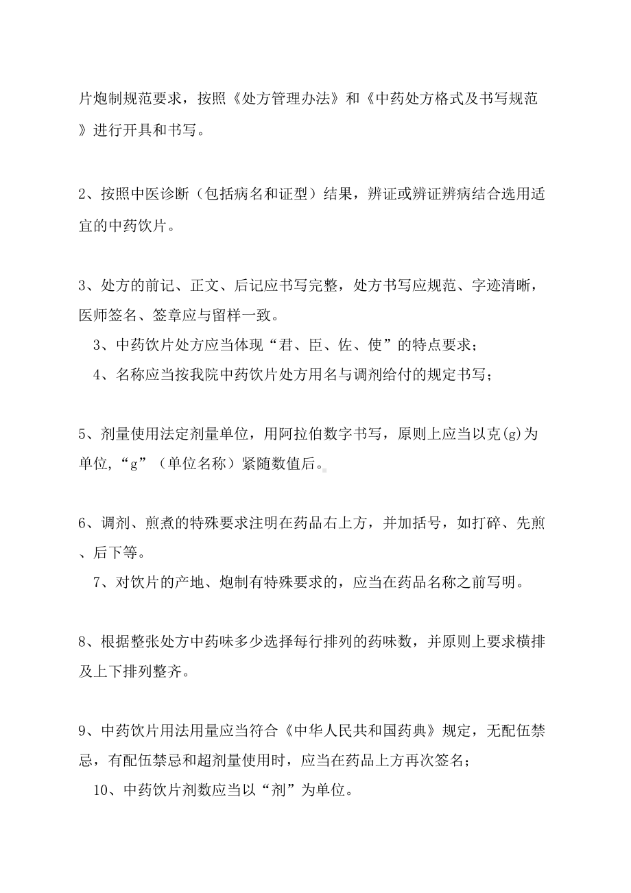 中药饮片处方点评制度及细则完整版.docx_第3页