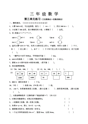 三位数除以一位数的除法测试题.doc