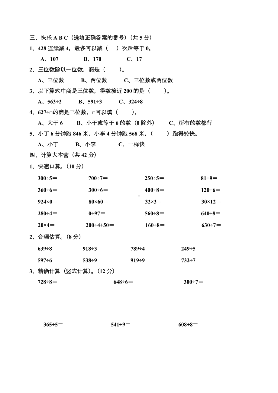 三位数除以一位数的除法测试题.doc_第2页