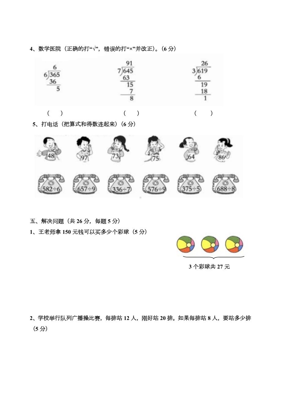 三位数除以一位数的除法测试题.doc_第3页