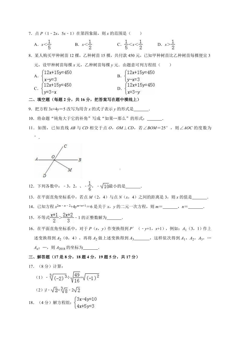 人教版七年级下册数学《期末测试题》(附答案解析).doc_第2页