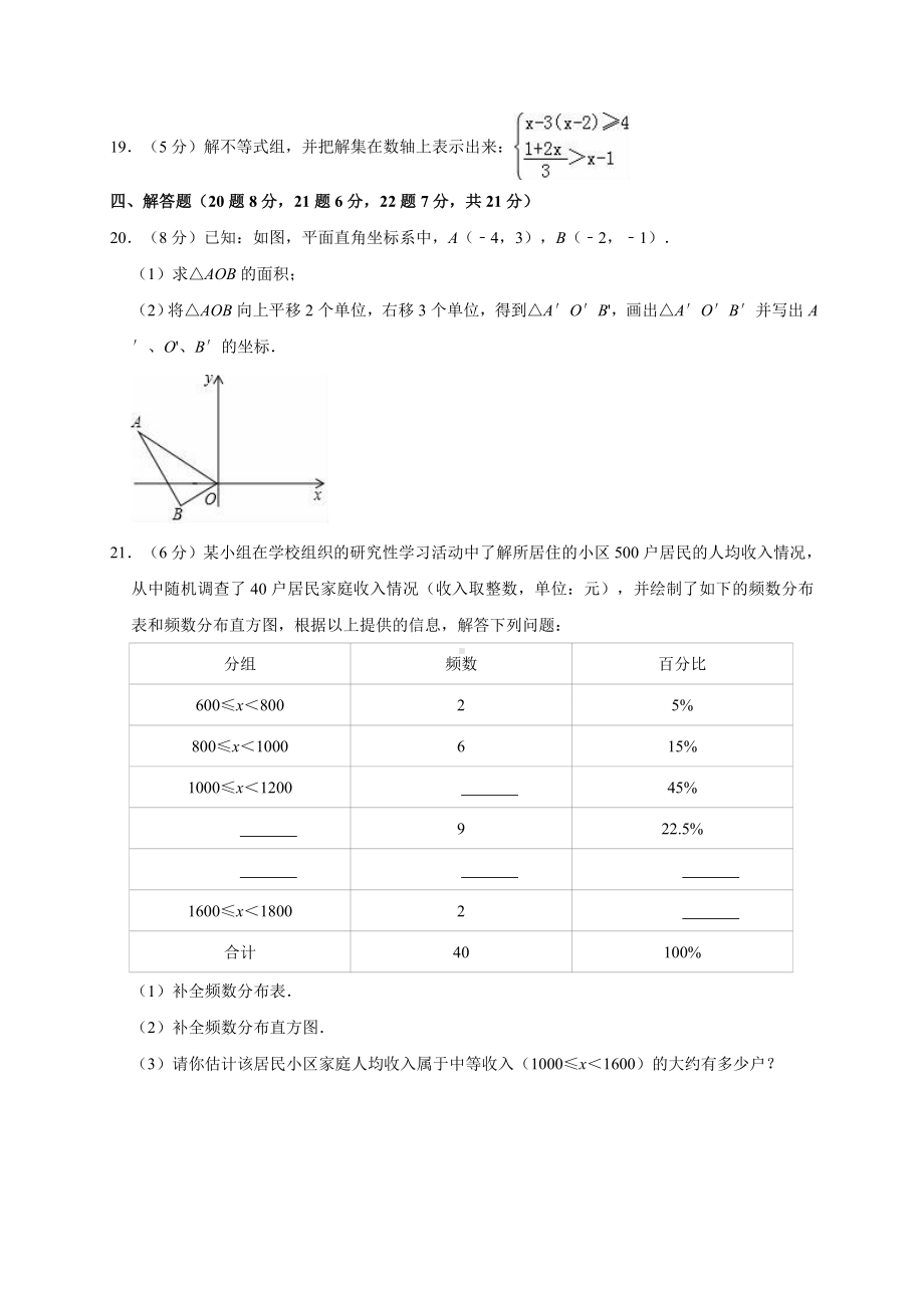 人教版七年级下册数学《期末测试题》(附答案解析).doc_第3页