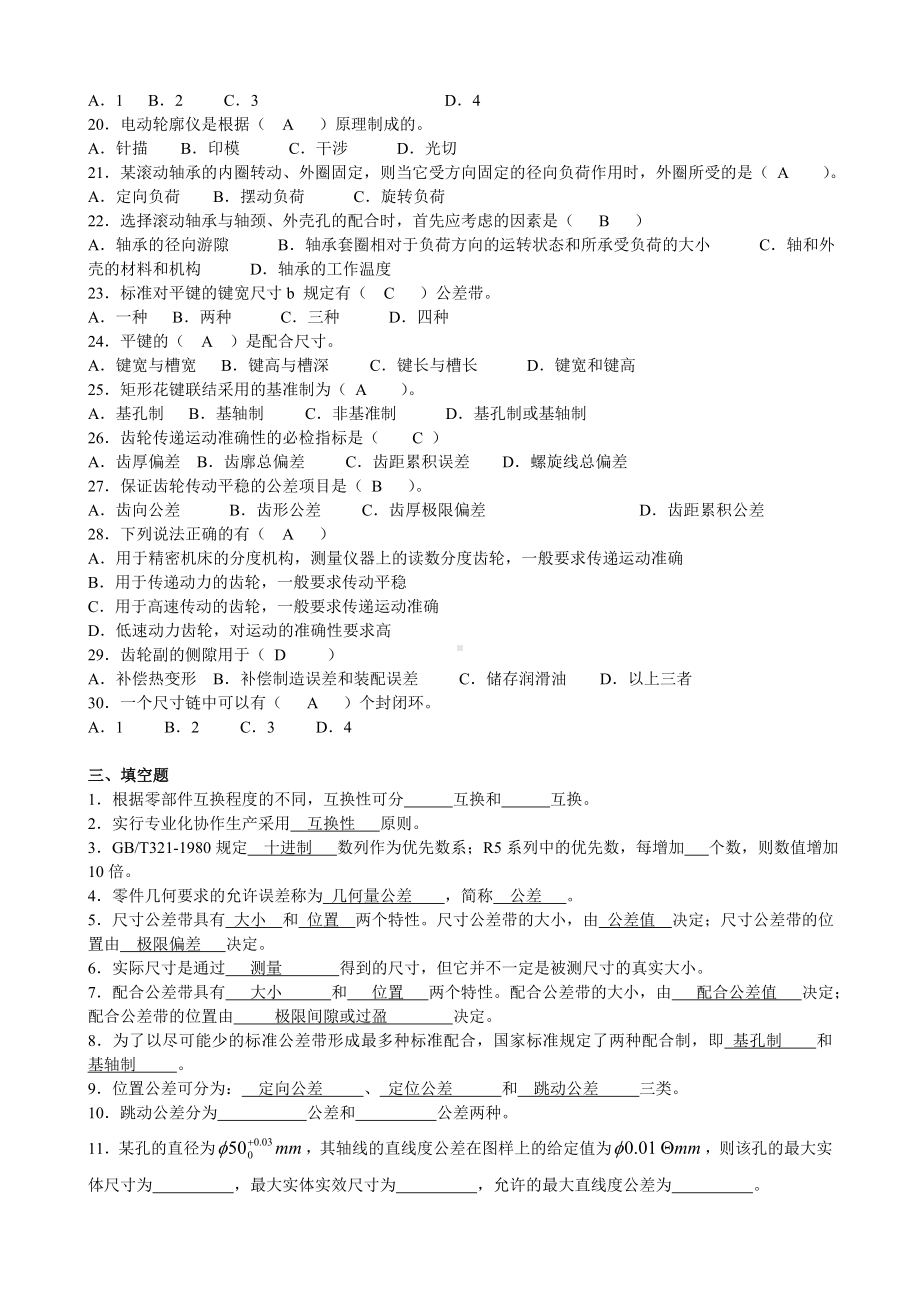 互换性与技术测量试题及答案(DOC).doc_第3页