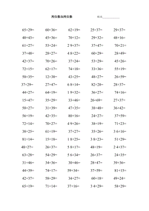 人教版一年级数学下册100以内进位加法和退位减法练习题(最新).doc